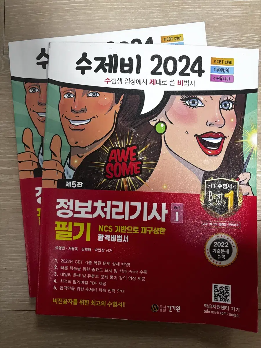 2024 수제비 정처기 정보처리기사 필기